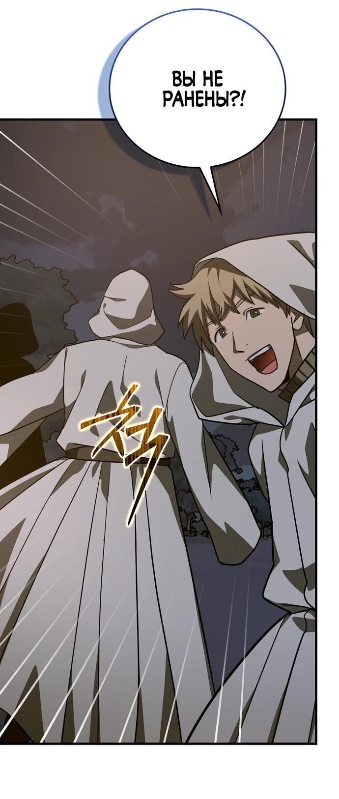 Манга К чёрту святость, да здравствует медицина - Глава 147 Страница 53