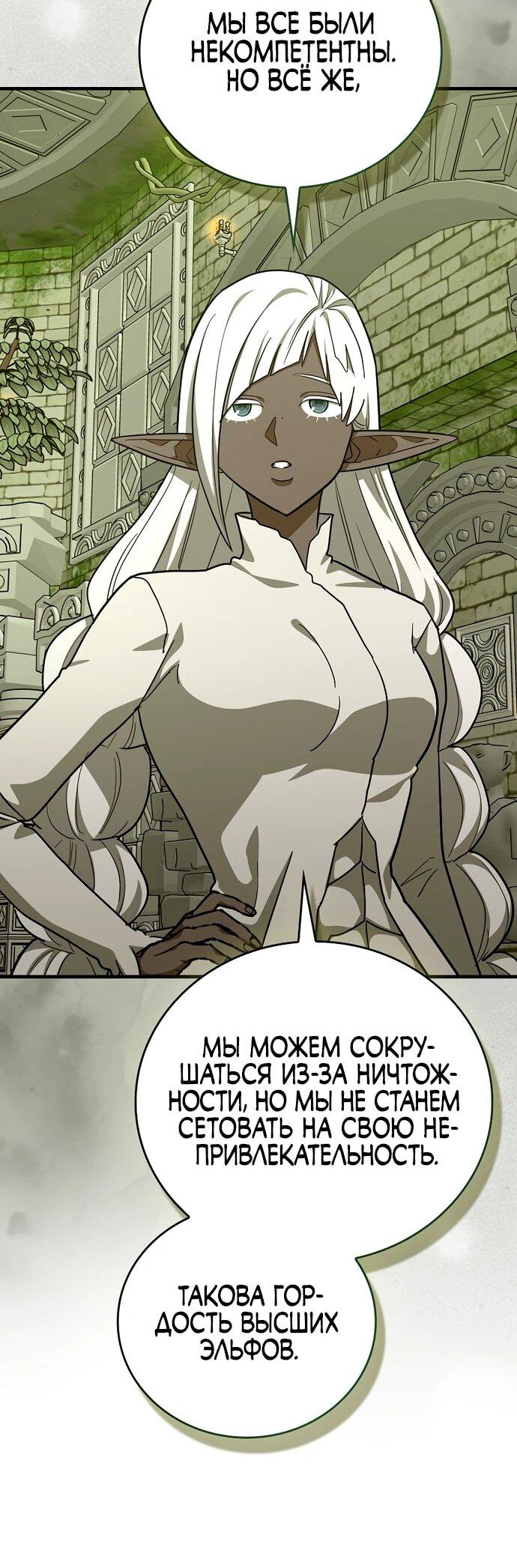 Манга К чёрту святость, да здравствует медицина - Глава 147 Страница 10