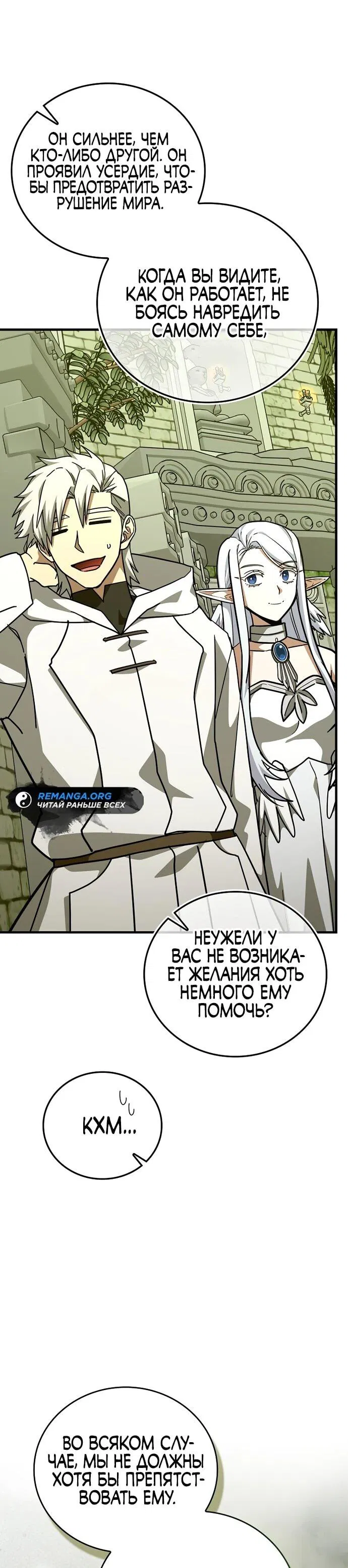 Манга К чёрту святость, да здравствует медицина - Глава 147 Страница 9