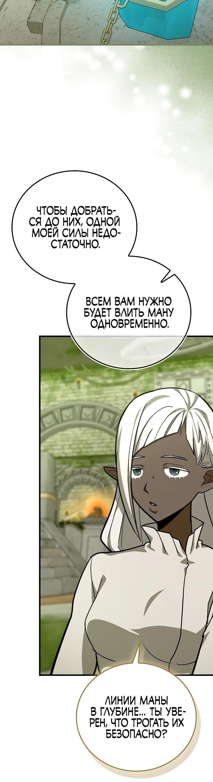 Манга К чёрту святость, да здравствует медицина - Глава 147 Страница 20