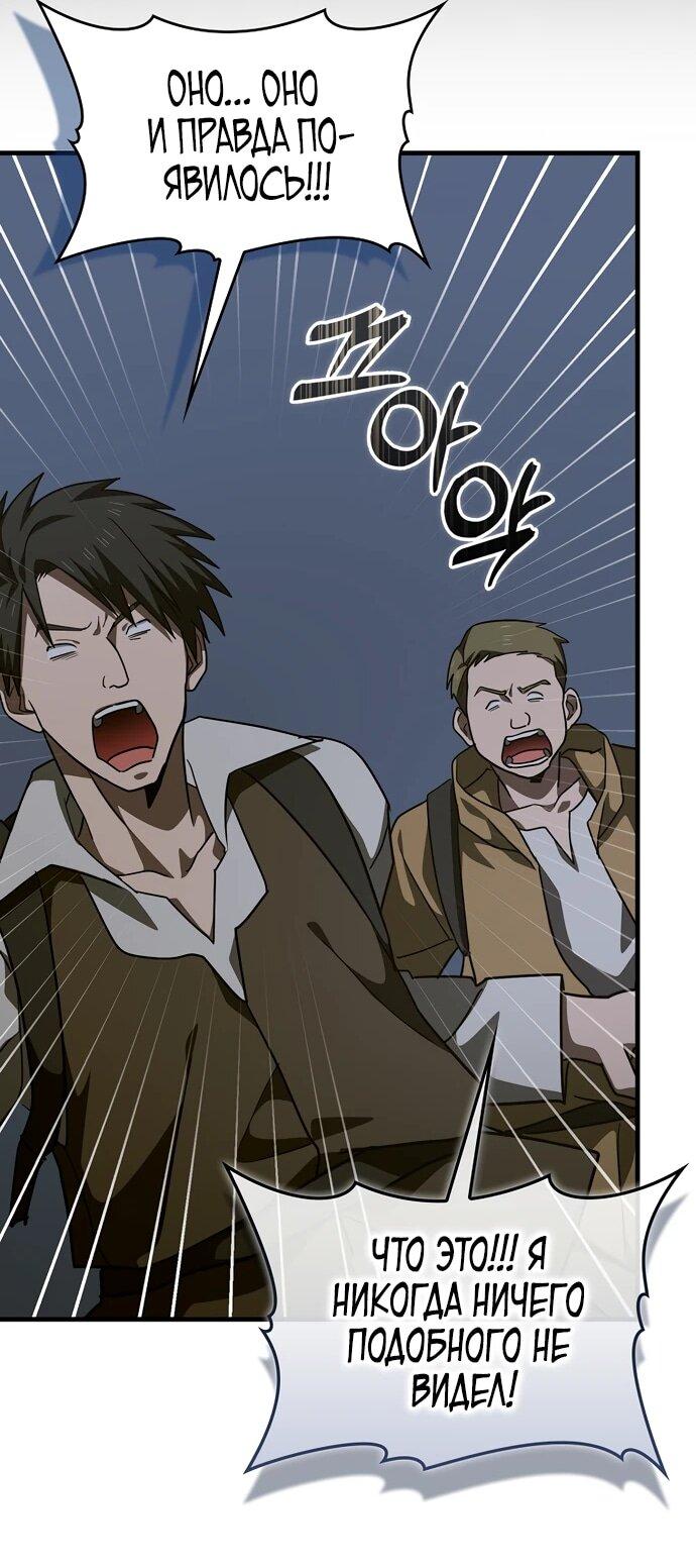 Манга К чёрту святость, да здравствует медицина - Глава 147 Страница 49