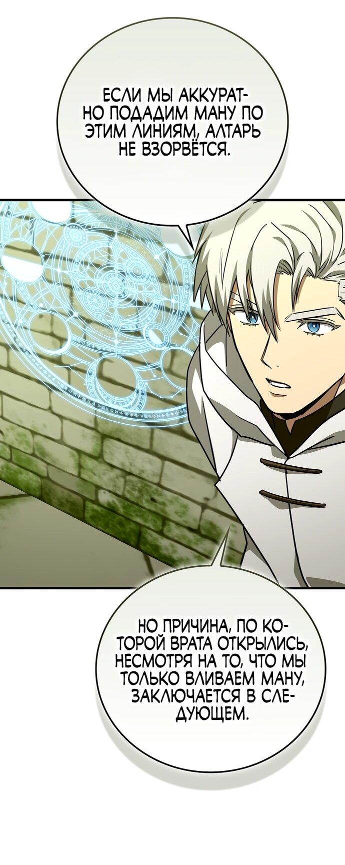 Манга К чёрту святость, да здравствует медицина - Глава 147 Страница 16