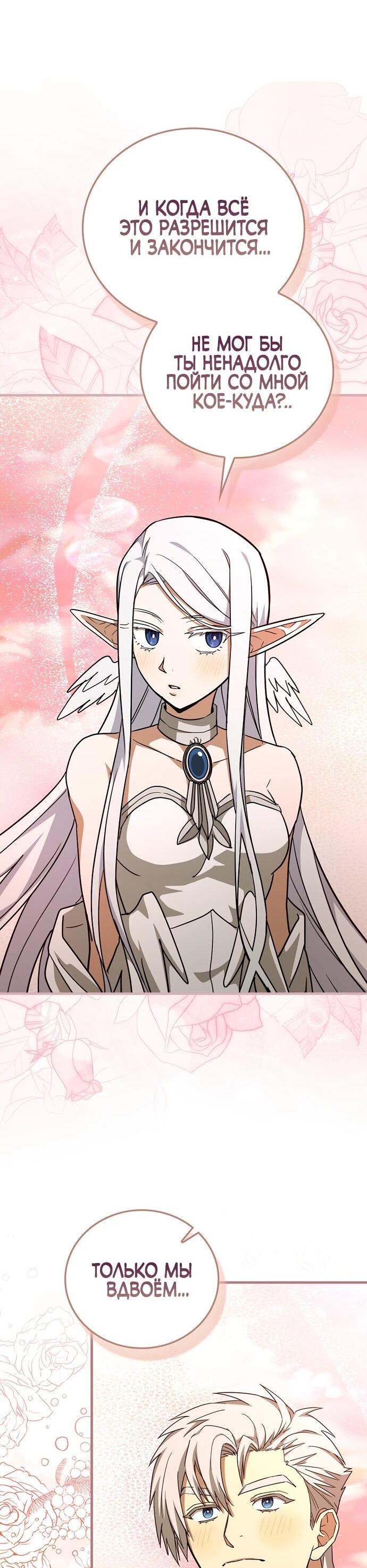 Манга К чёрту святость, да здравствует медицина - Глава 147 Страница 28