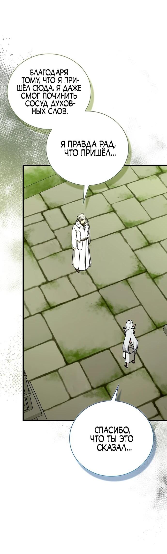 Манга К чёрту святость, да здравствует медицина - Глава 147 Страница 26