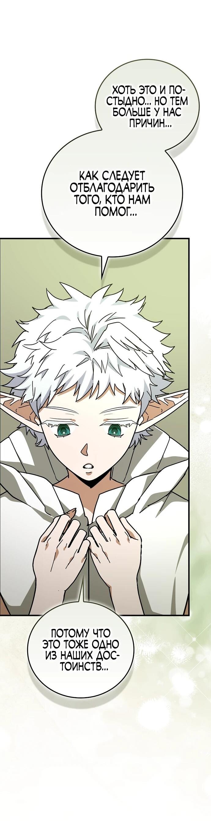 Манга К чёрту святость, да здравствует медицина - Глава 147 Страница 7