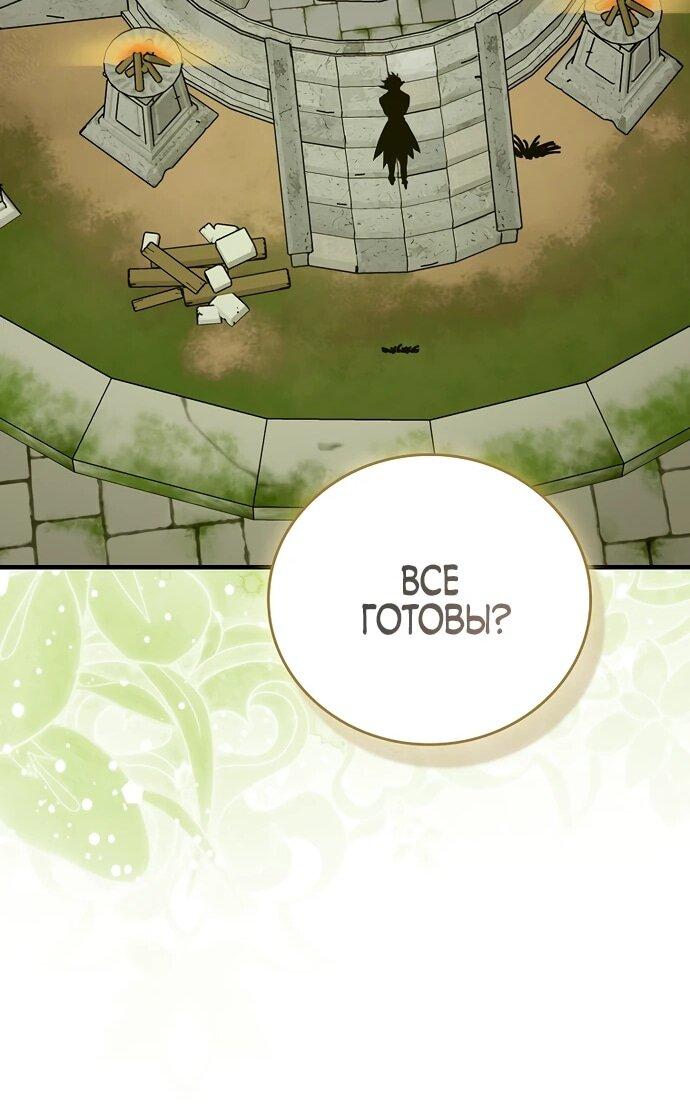 Манга К чёрту святость, да здравствует медицина - Глава 147 Страница 34