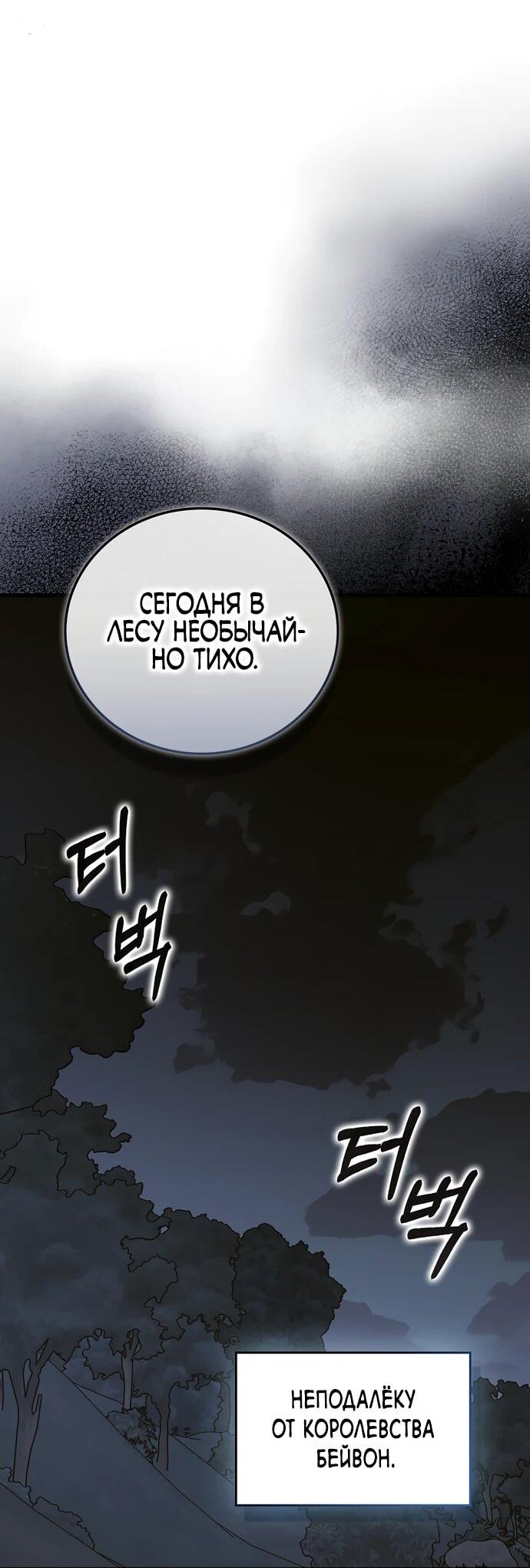 Манга К чёрту святость, да здравствует медицина - Глава 147 Страница 45