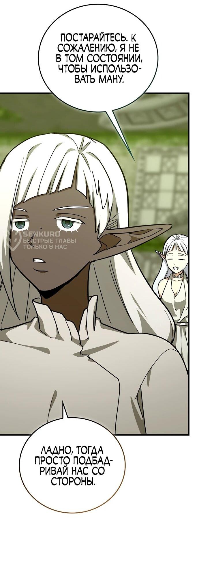 Манга К чёрту святость, да здравствует медицина - Глава 147 Страница 35