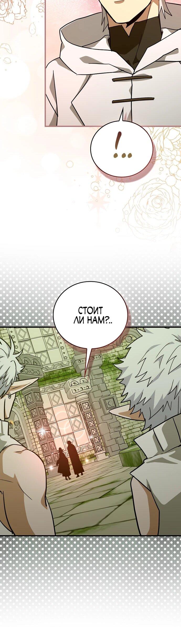 Манга К чёрту святость, да здравствует медицина - Глава 147 Страница 29