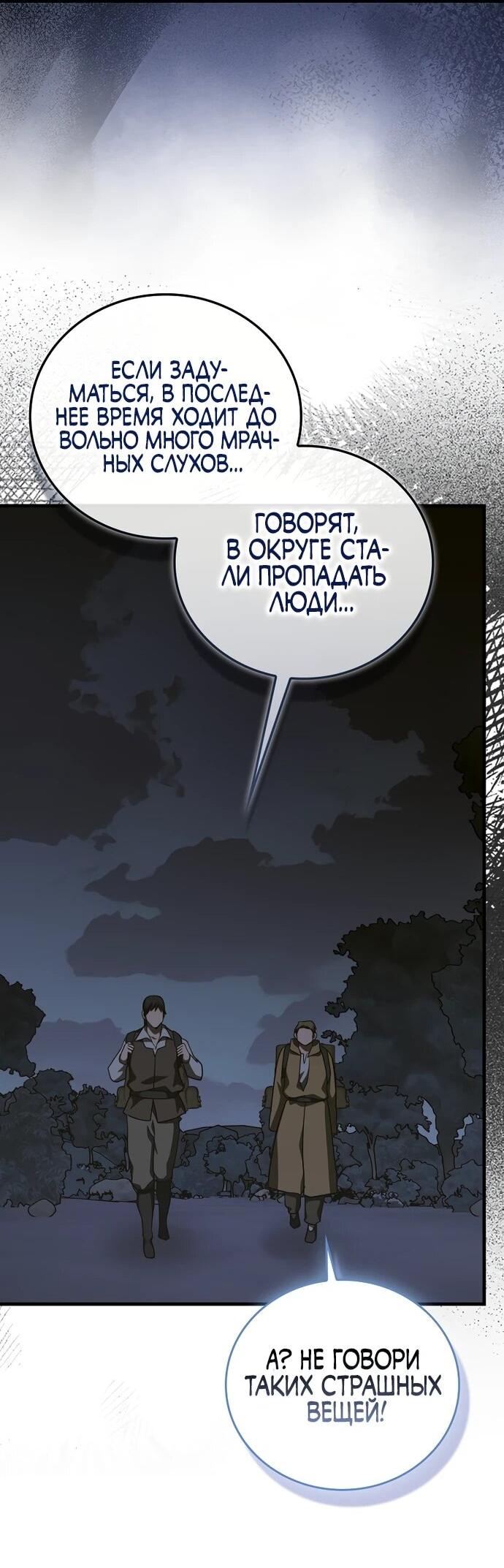 Манга К чёрту святость, да здравствует медицина - Глава 147 Страница 46