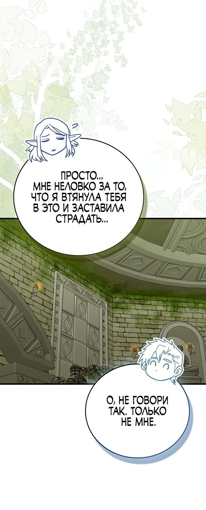 Манга К чёрту святость, да здравствует медицина - Глава 147 Страница 25