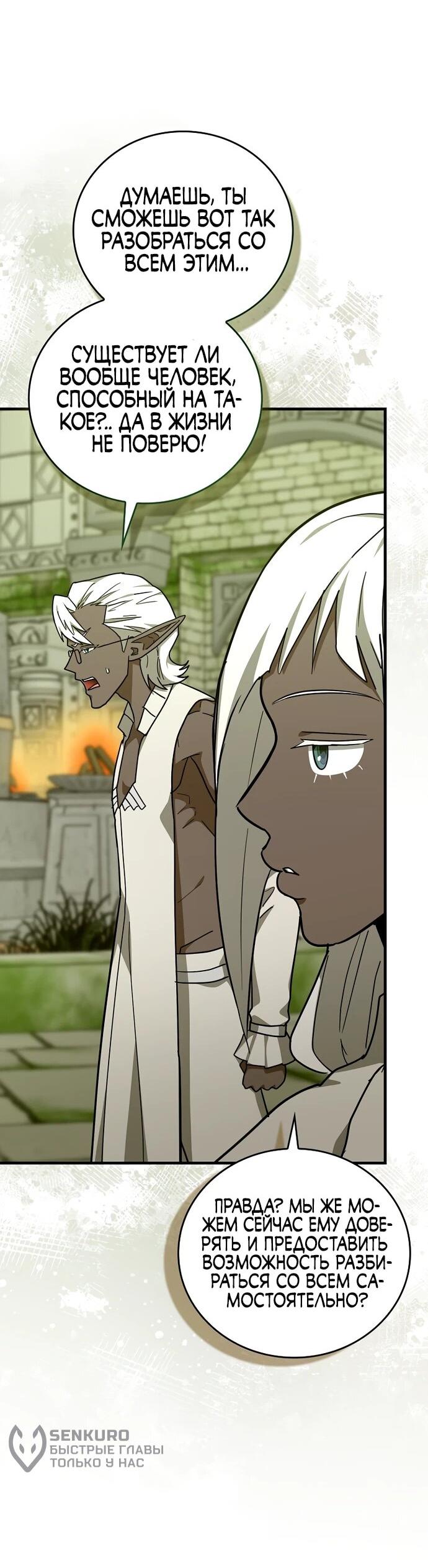 Манга К чёрту святость, да здравствует медицина - Глава 147 Страница 4