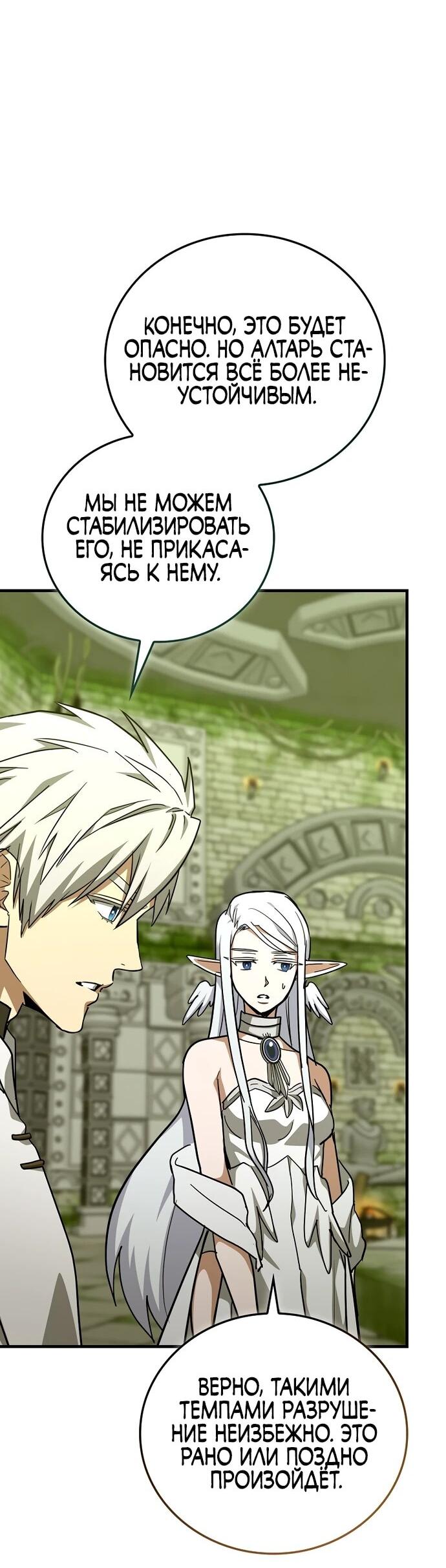 Манга К чёрту святость, да здравствует медицина - Глава 147 Страница 21