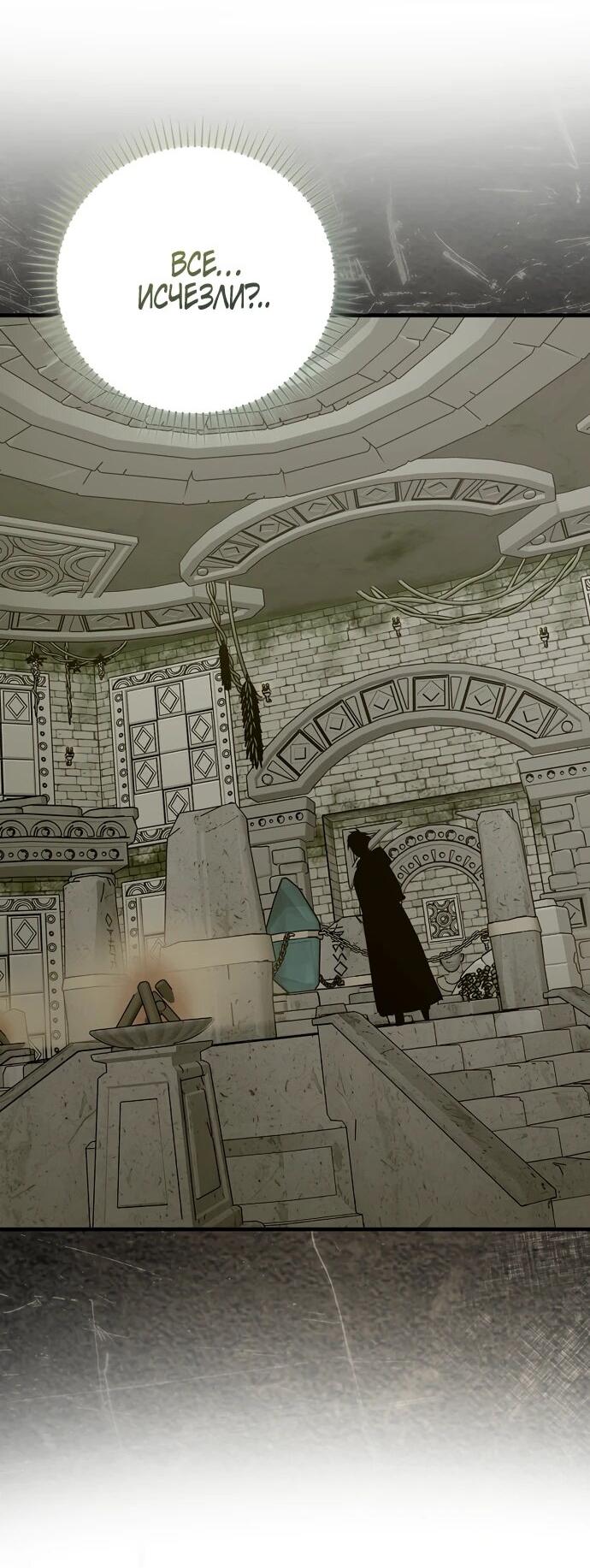 Манга К чёрту святость, да здравствует медицина - Глава 147 Страница 42