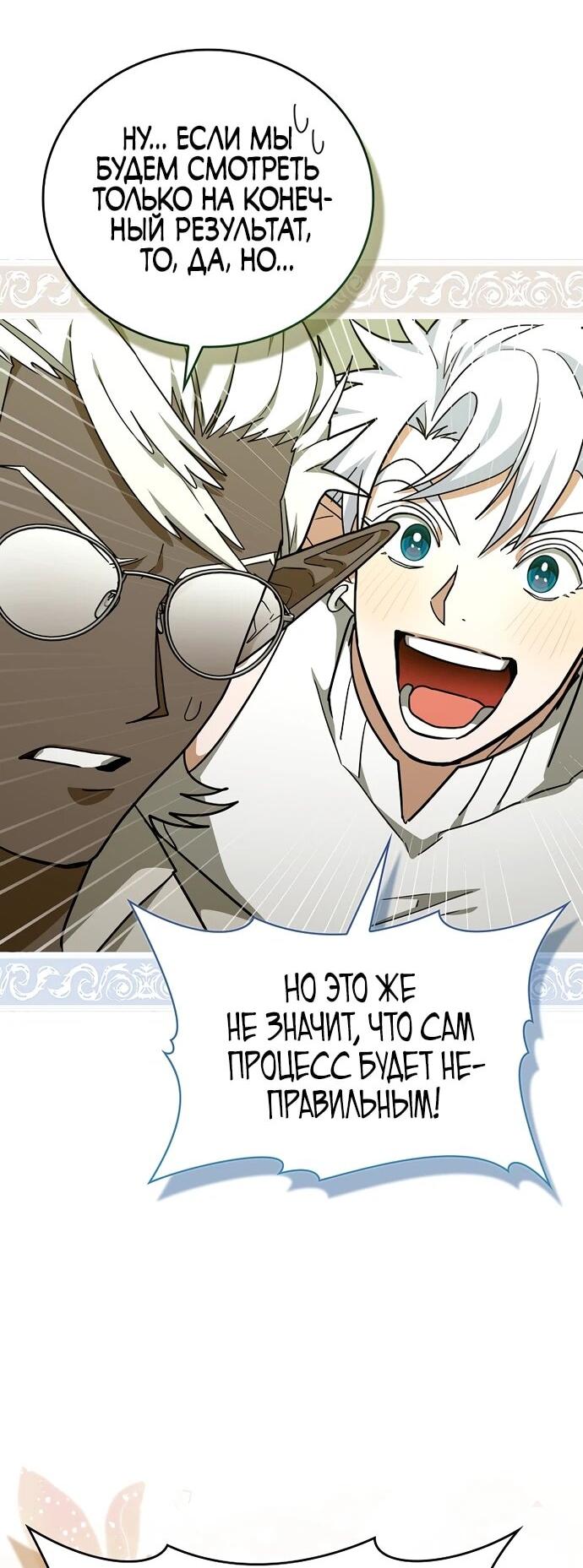 Манга К чёрту святость, да здравствует медицина - Глава 147 Страница 5