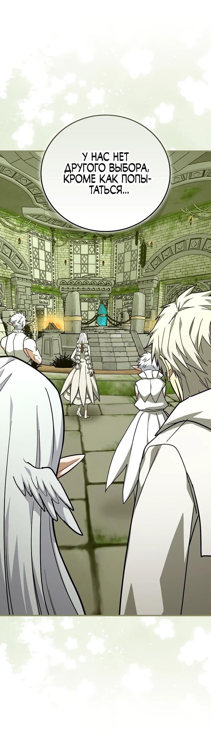 Манга К чёрту святость, да здравствует медицина - Глава 147 Страница 22