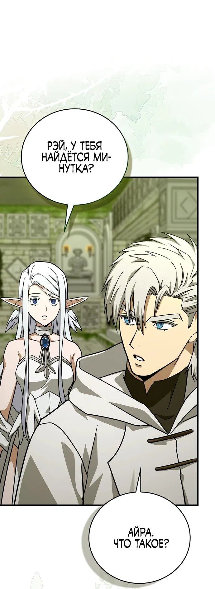 Манга К чёрту святость, да здравствует медицина - Глава 147 Страница 24