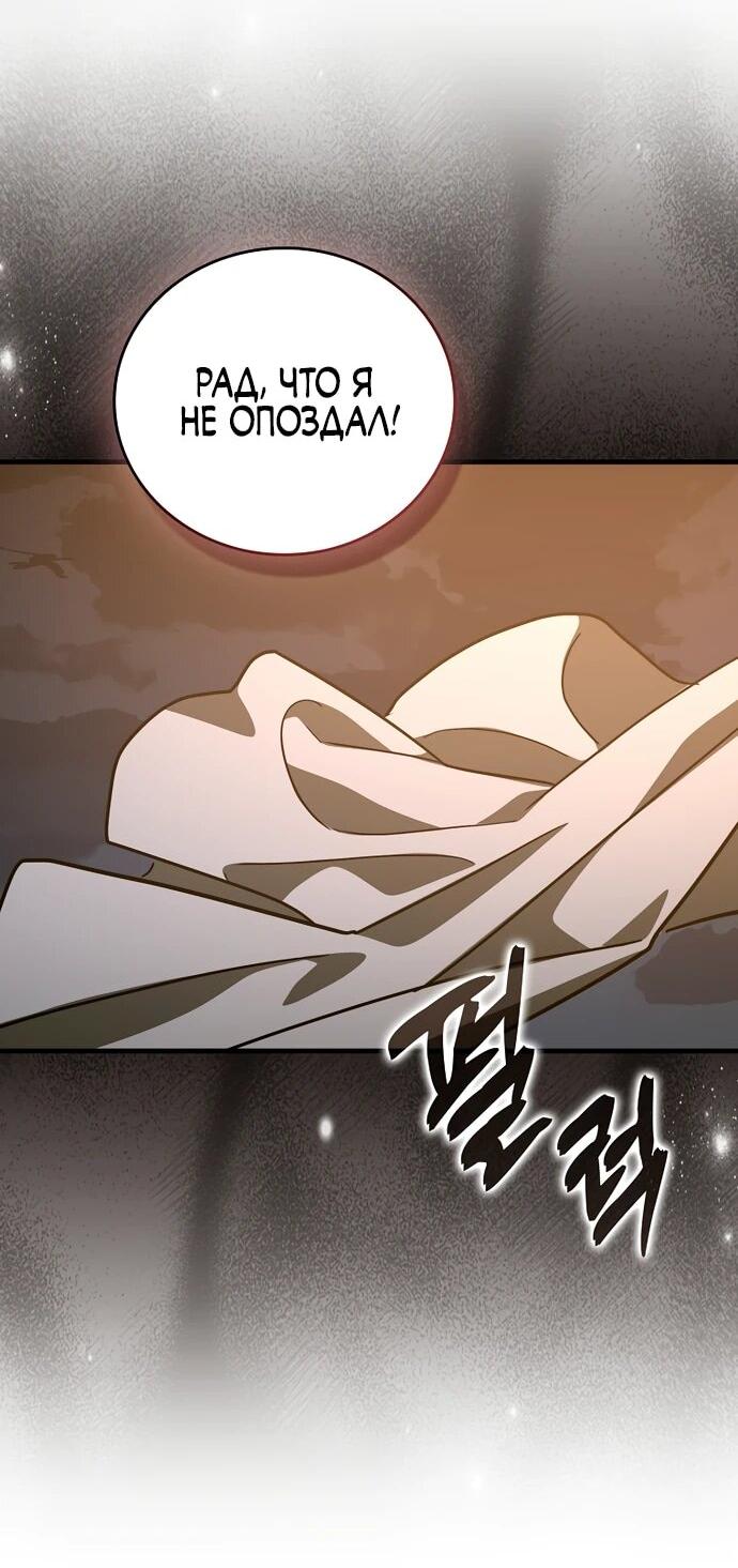 Манга К чёрту святость, да здравствует медицина - Глава 147 Страница 52