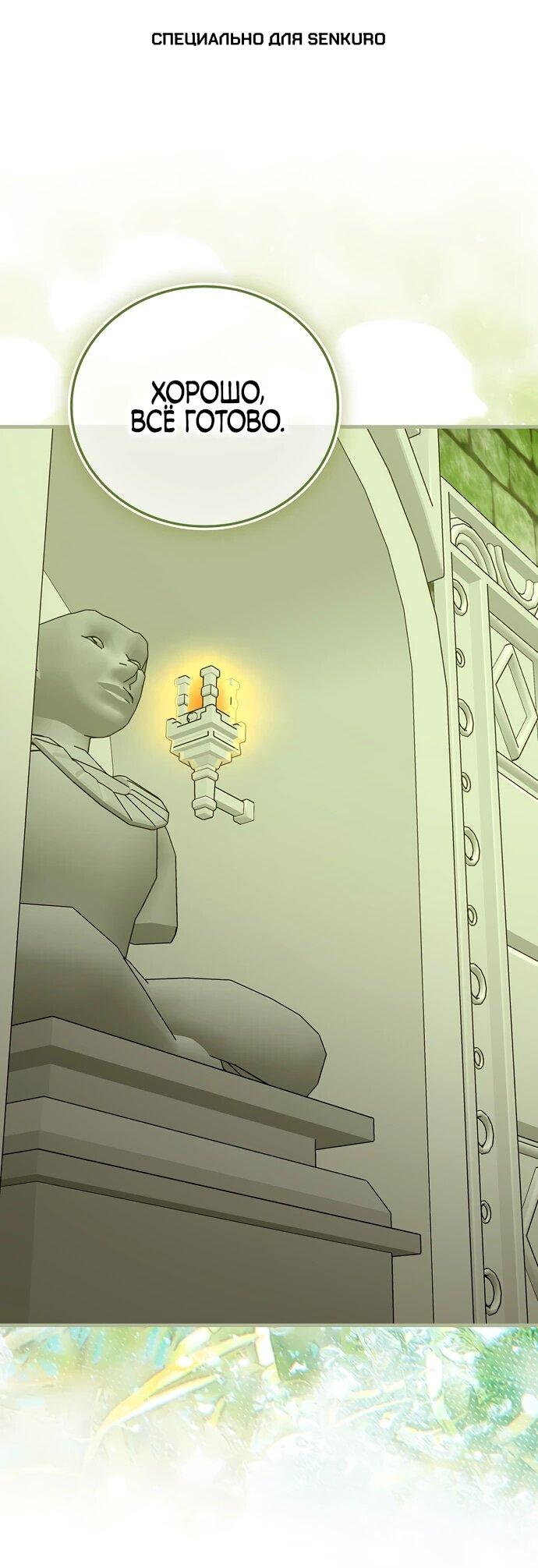 Манга К чёрту святость, да здравствует медицина - Глава 147 Страница 1