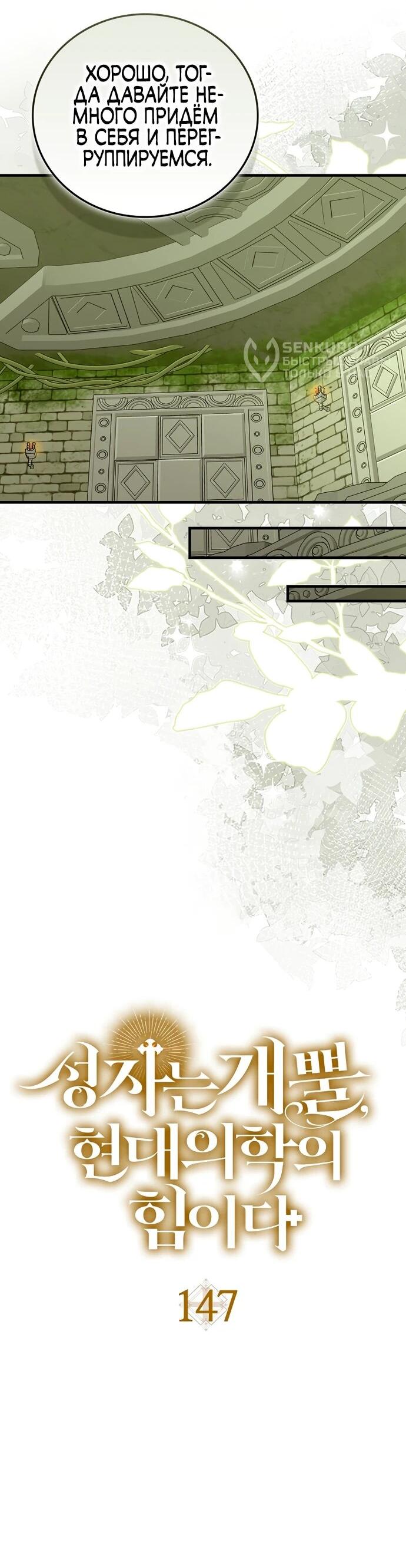 Манга К чёрту святость, да здравствует медицина - Глава 147 Страница 23