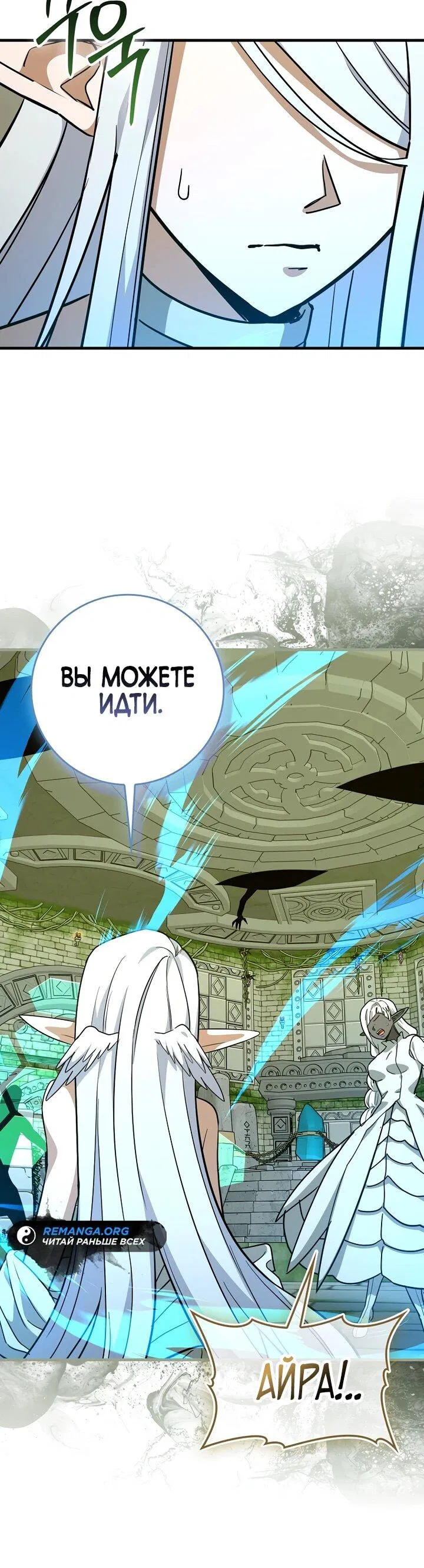 Манга К чёрту святость, да здравствует медицина - Глава 148 Страница 43