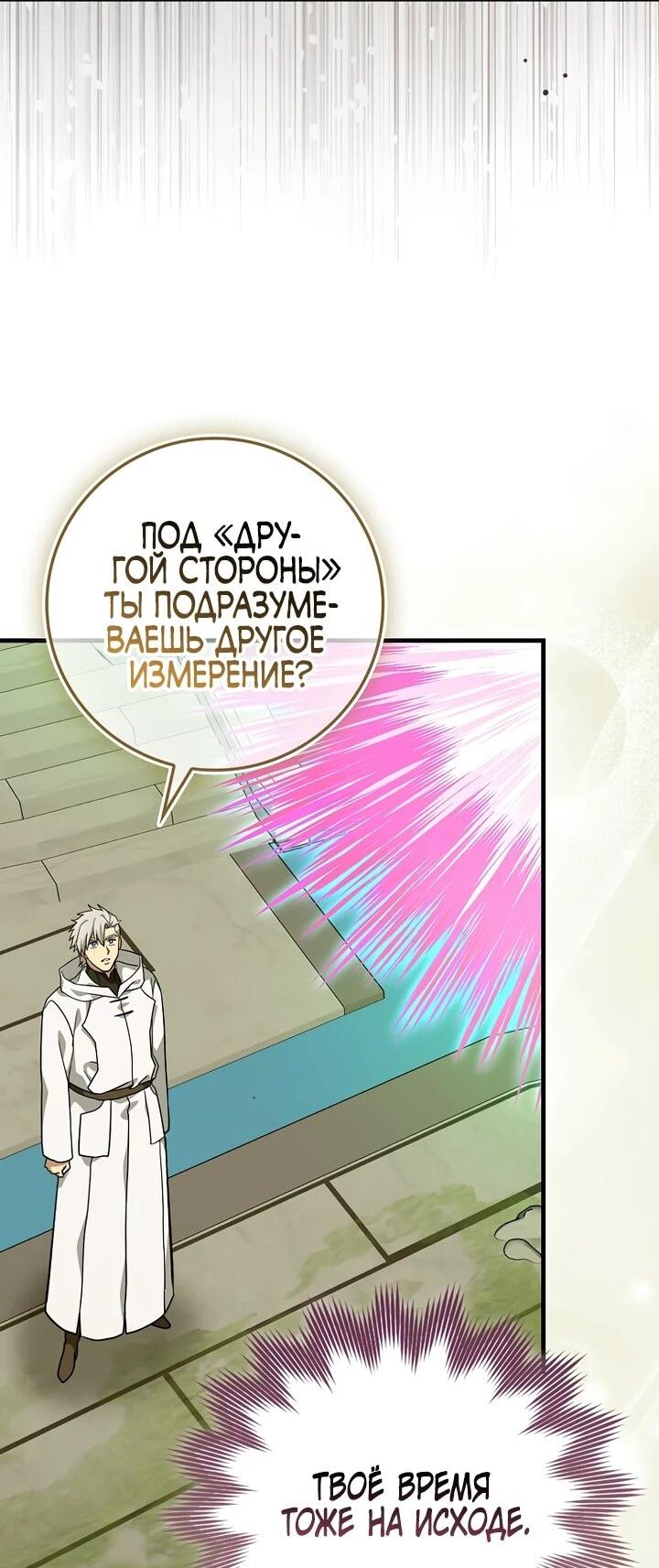 Манга К чёрту святость, да здравствует медицина - Глава 148 Страница 25