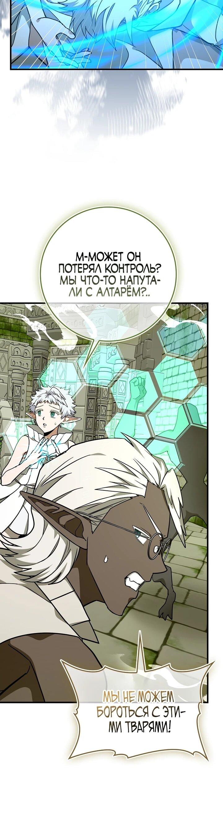 Манга К чёрту святость, да здравствует медицина - Глава 148 Страница 39