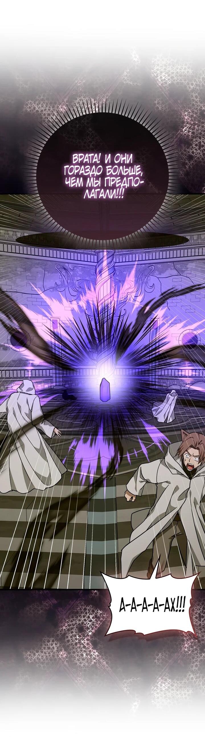 Манга К чёрту святость, да здравствует медицина - Глава 148 Страница 19