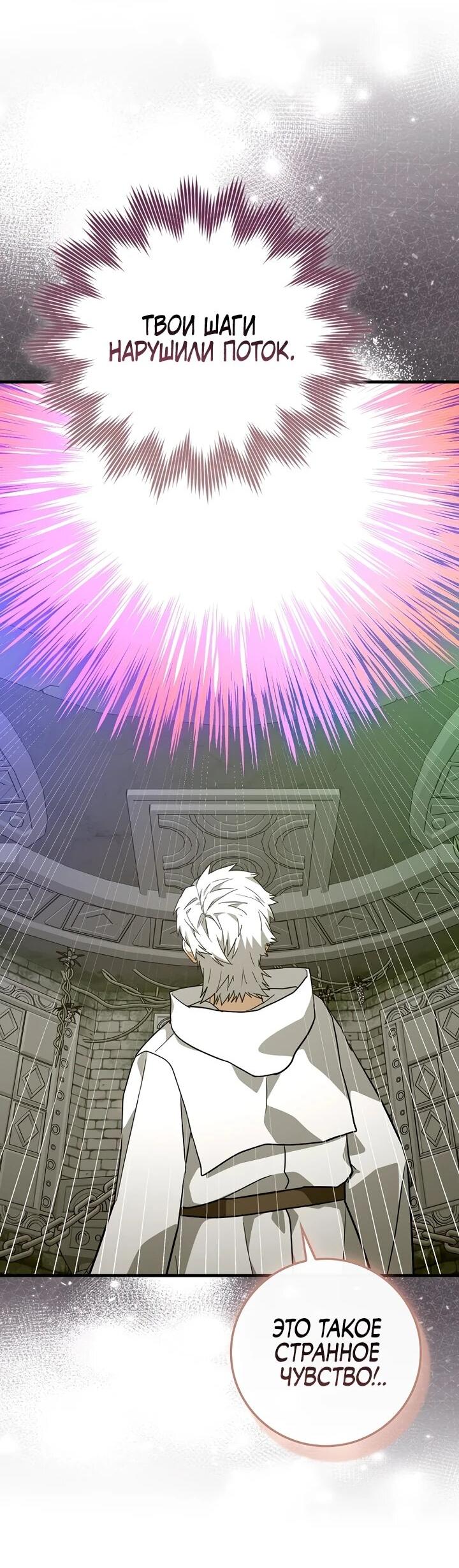 Манга К чёрту святость, да здравствует медицина - Глава 148 Страница 8