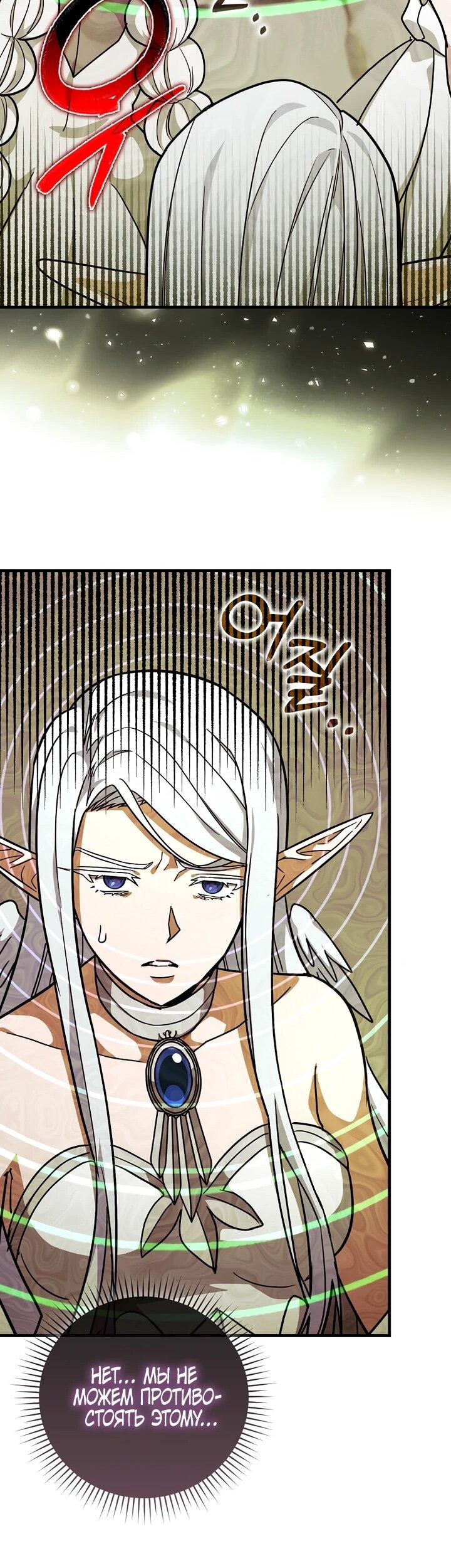 Манга К чёрту святость, да здравствует медицина - Глава 148 Страница 57