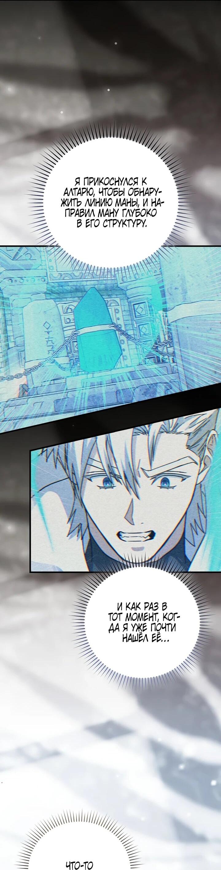 Манга К чёрту святость, да здравствует медицина - Глава 148 Страница 2