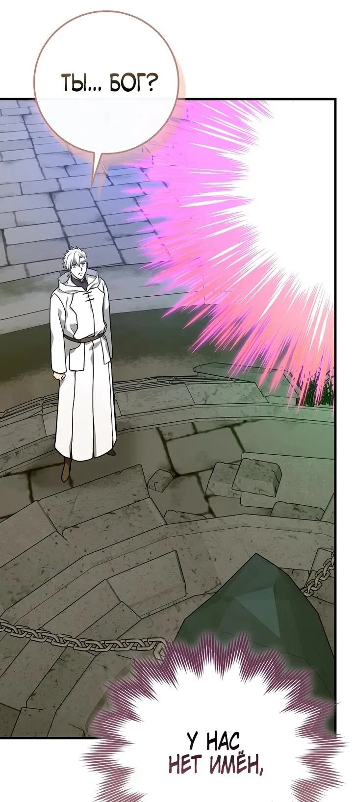 Манга К чёрту святость, да здравствует медицина - Глава 148 Страница 10