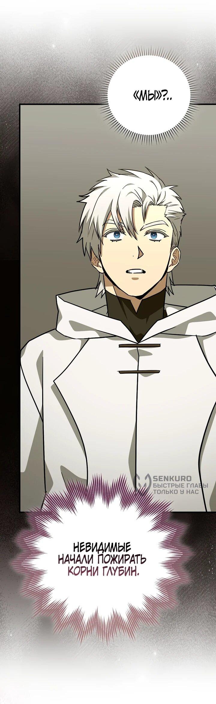 Манга К чёрту святость, да здравствует медицина - Глава 148 Страница 12