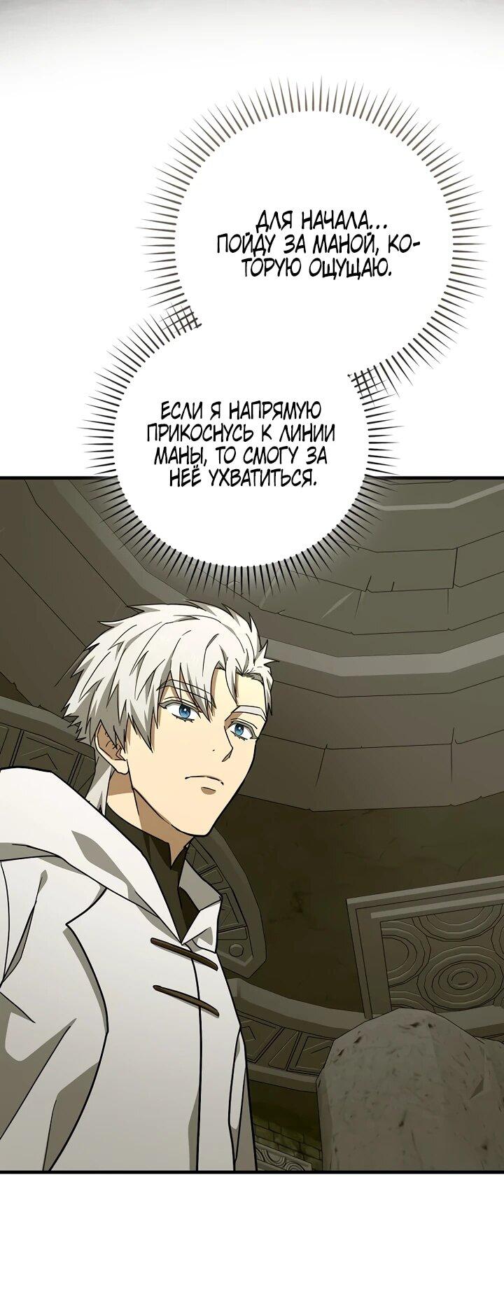 Манга К чёрту святость, да здравствует медицина - Глава 148 Страница 6