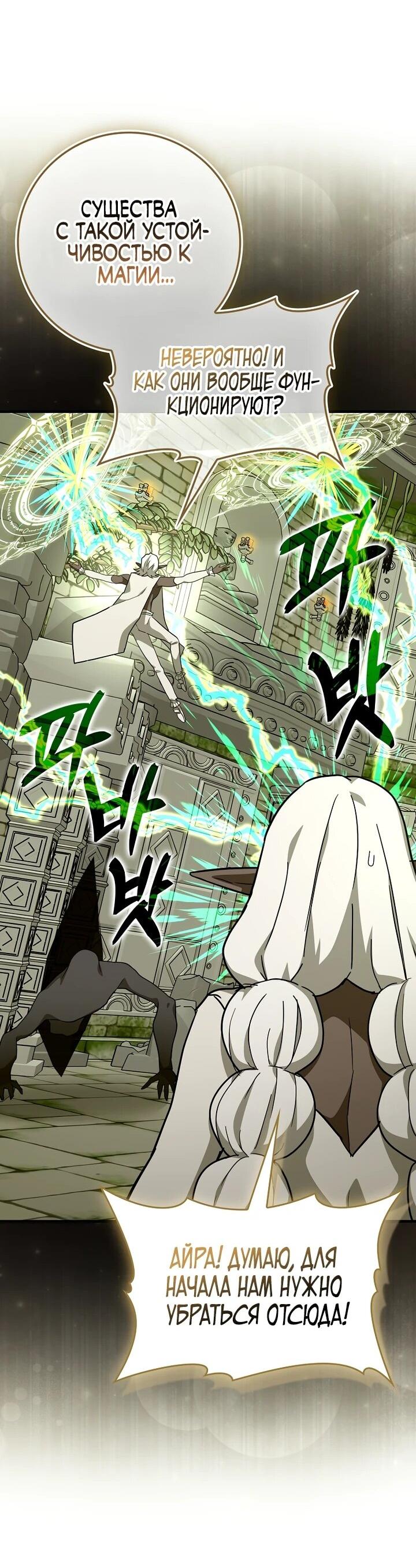 Манга К чёрту святость, да здравствует медицина - Глава 148 Страница 40