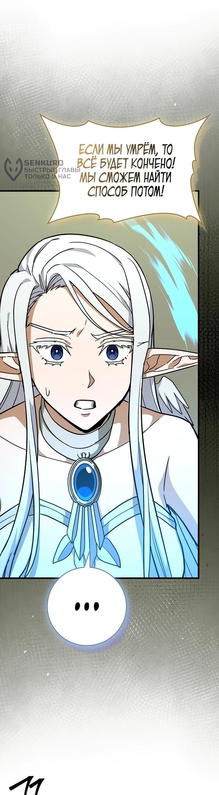 Манга К чёрту святость, да здравствует медицина - Глава 148 Страница 42