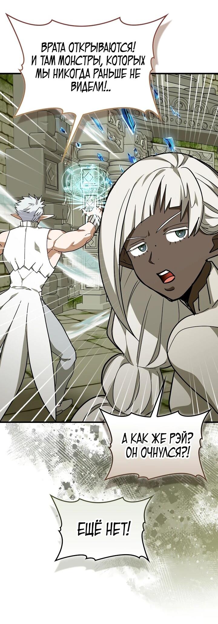 Манга К чёрту святость, да здравствует медицина - Глава 148 Страница 37