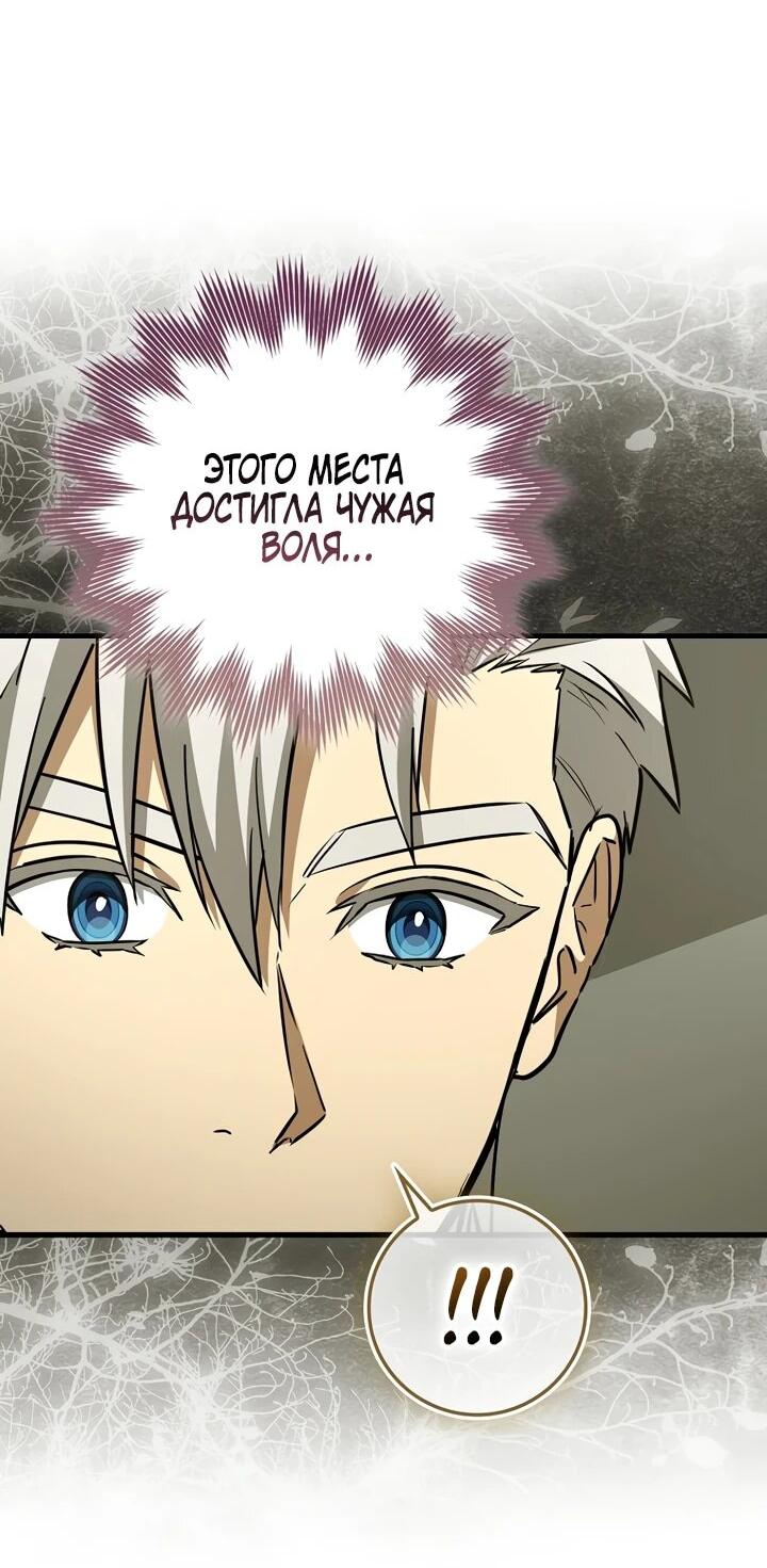 Манга К чёрту святость, да здравствует медицина - Глава 148 Страница 7