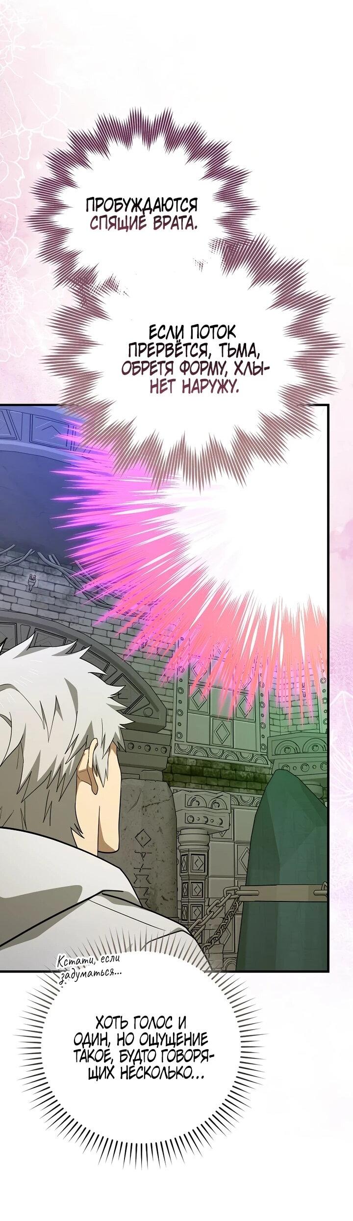 Манга К чёрту святость, да здравствует медицина - Глава 148 Страница 13