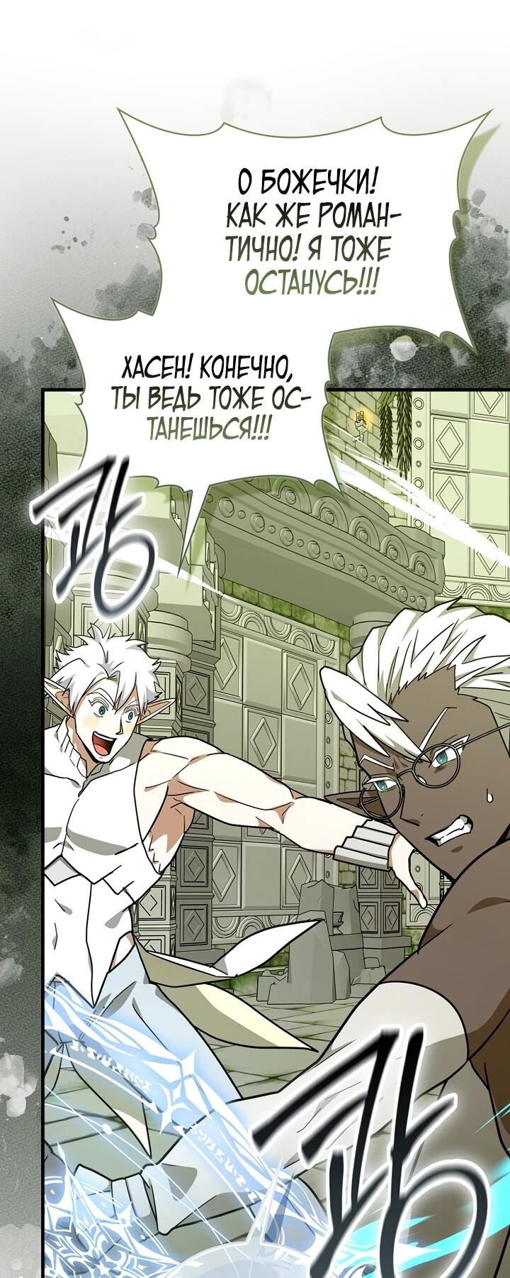 Манга К чёрту святость, да здравствует медицина - Глава 148 Страница 47