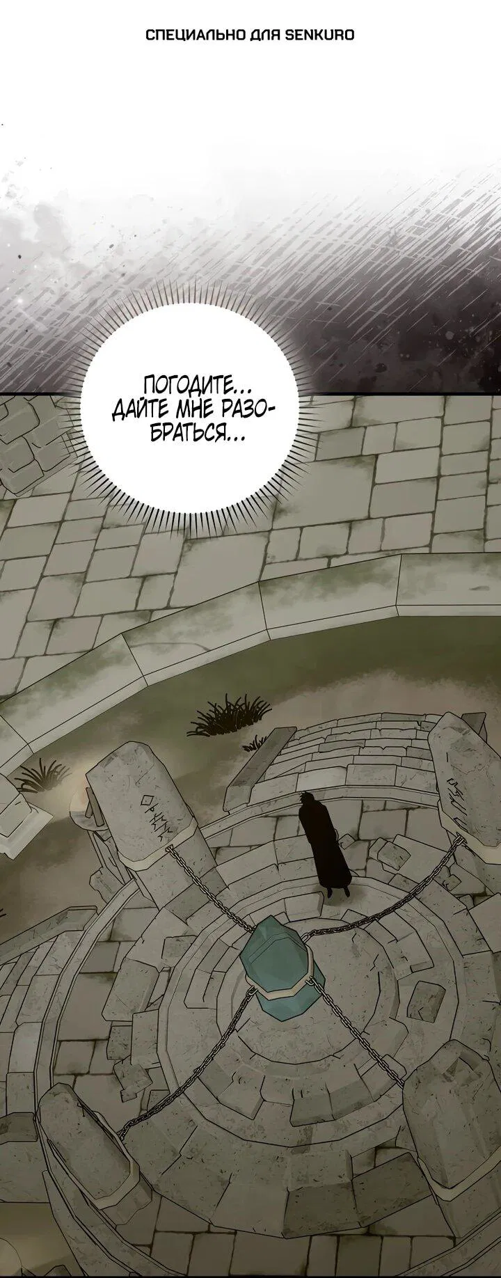 Манга К чёрту святость, да здравствует медицина - Глава 148 Страница 1