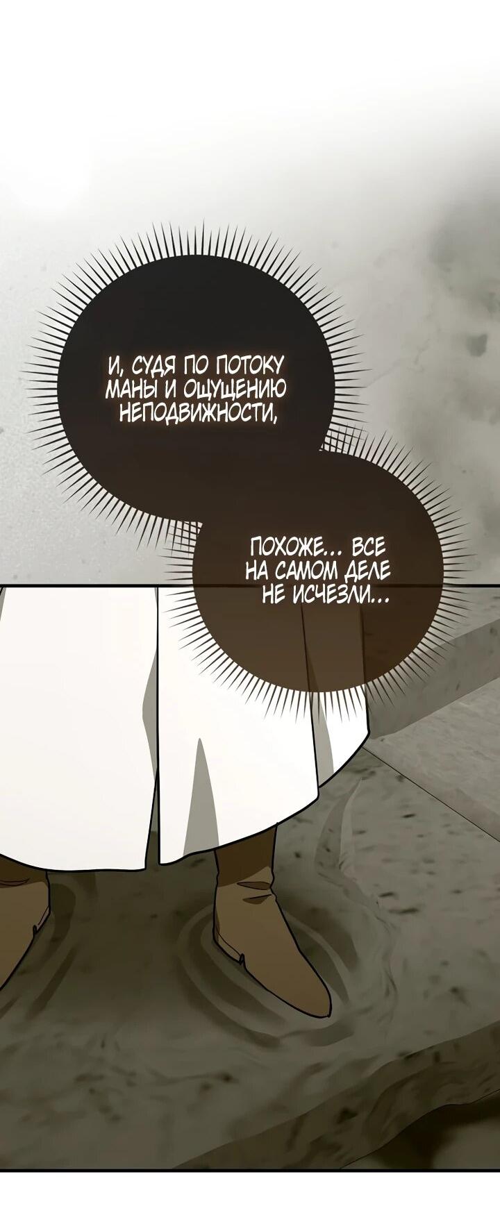 Манга К чёрту святость, да здравствует медицина - Глава 148 Страница 4