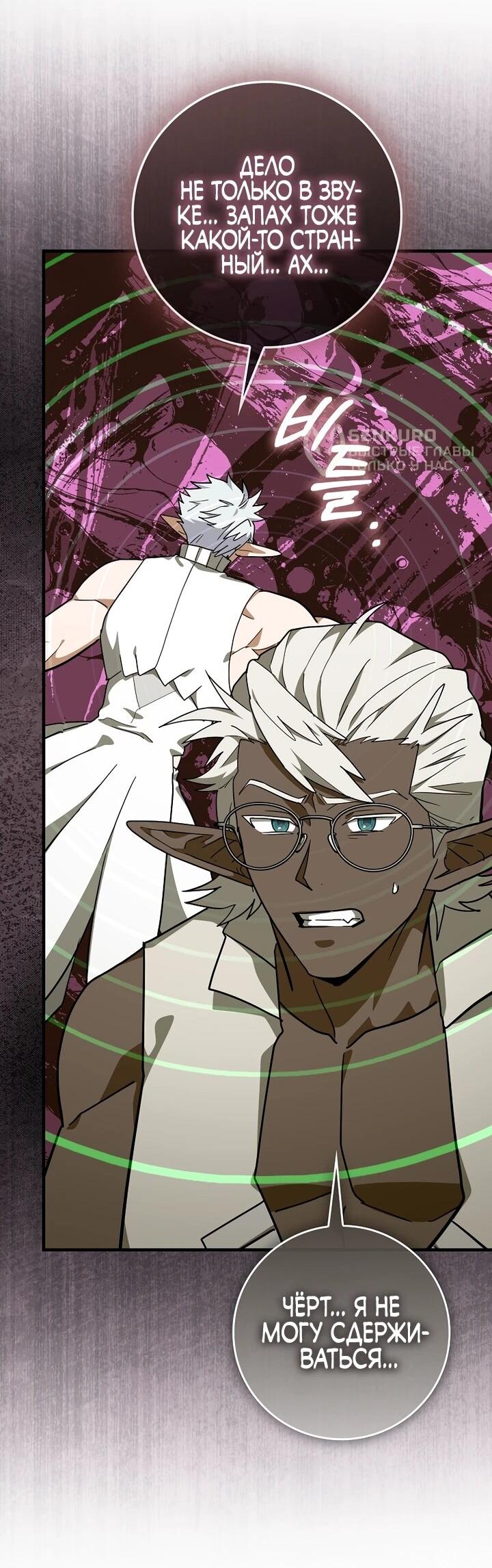 Манга К чёрту святость, да здравствует медицина - Глава 148 Страница 53