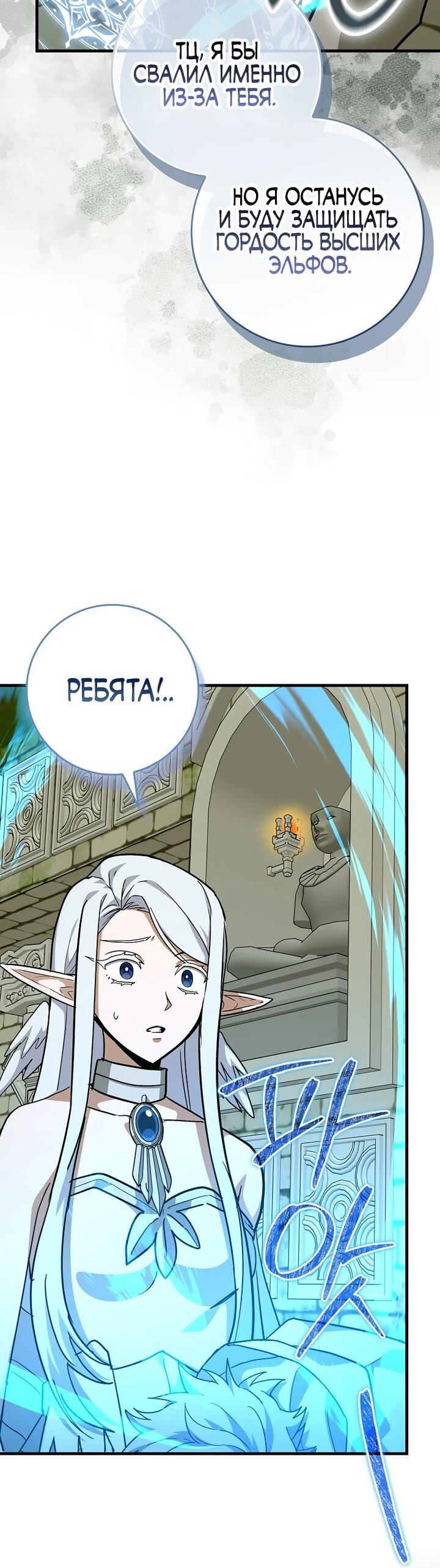 Манга К чёрту святость, да здравствует медицина - Глава 148 Страница 48