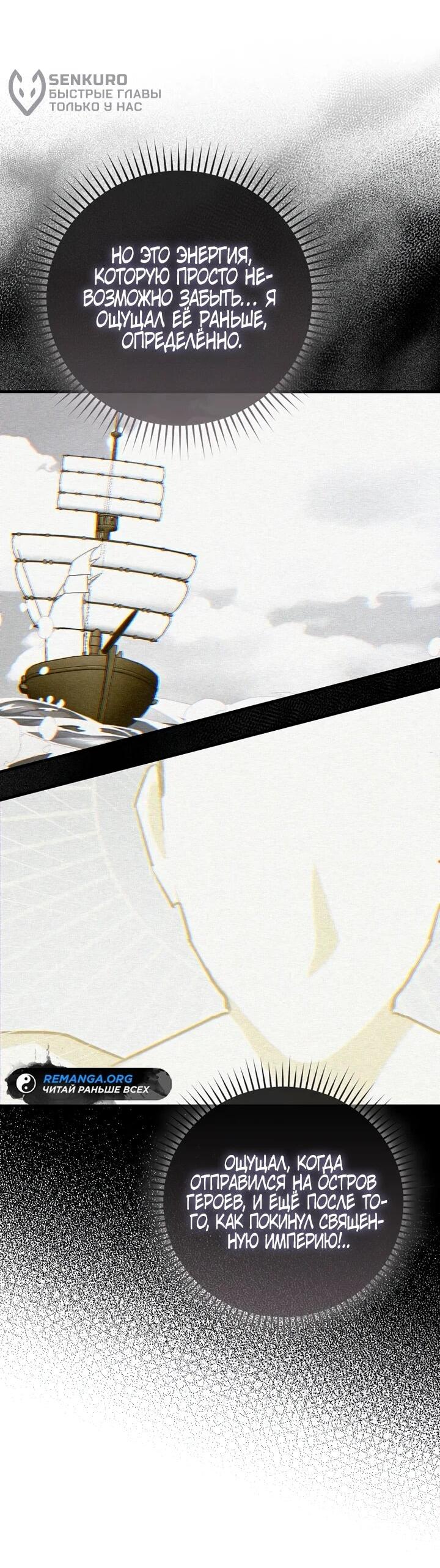 Манга К чёрту святость, да здравствует медицина - Глава 148 Страница 9