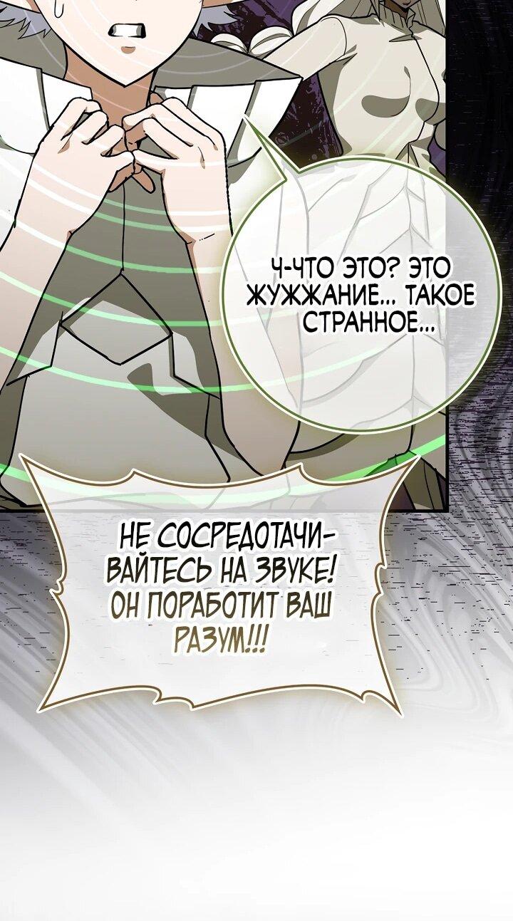 Манга К чёрту святость, да здравствует медицина - Глава 148 Страница 52