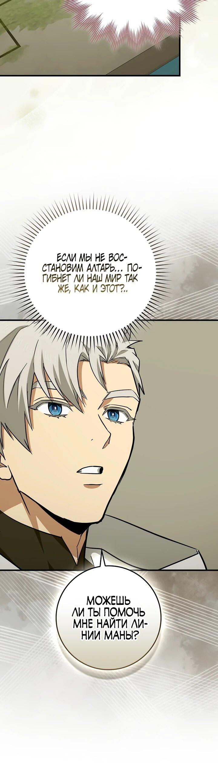 Манга К чёрту святость, да здравствует медицина - Глава 148 Страница 26