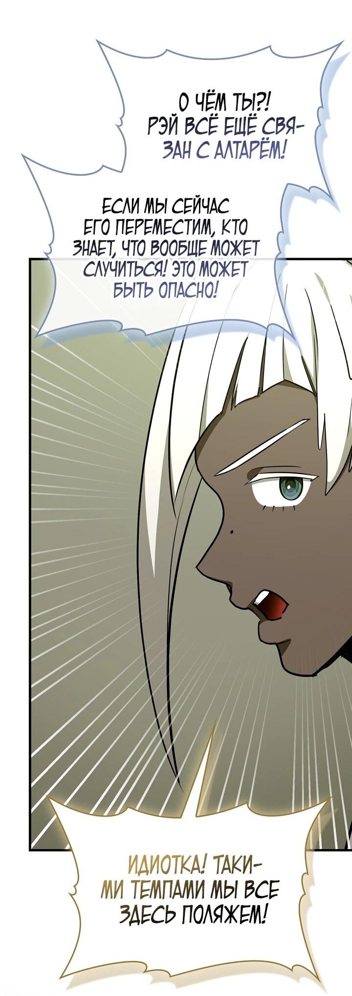 Манга К чёрту святость, да здравствует медицина - Глава 148 Страница 41