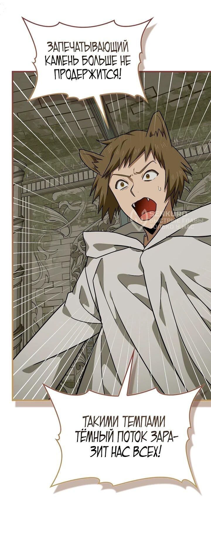 Манга К чёрту святость, да здравствует медицина - Глава 148 Страница 16