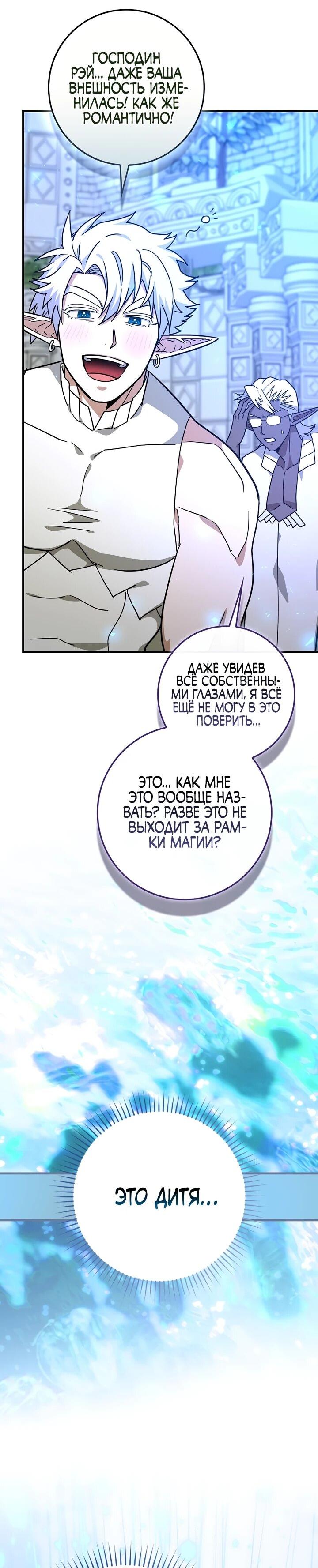 Манга К чёрту святость, да здравствует медицина - Глава 149 Страница 13